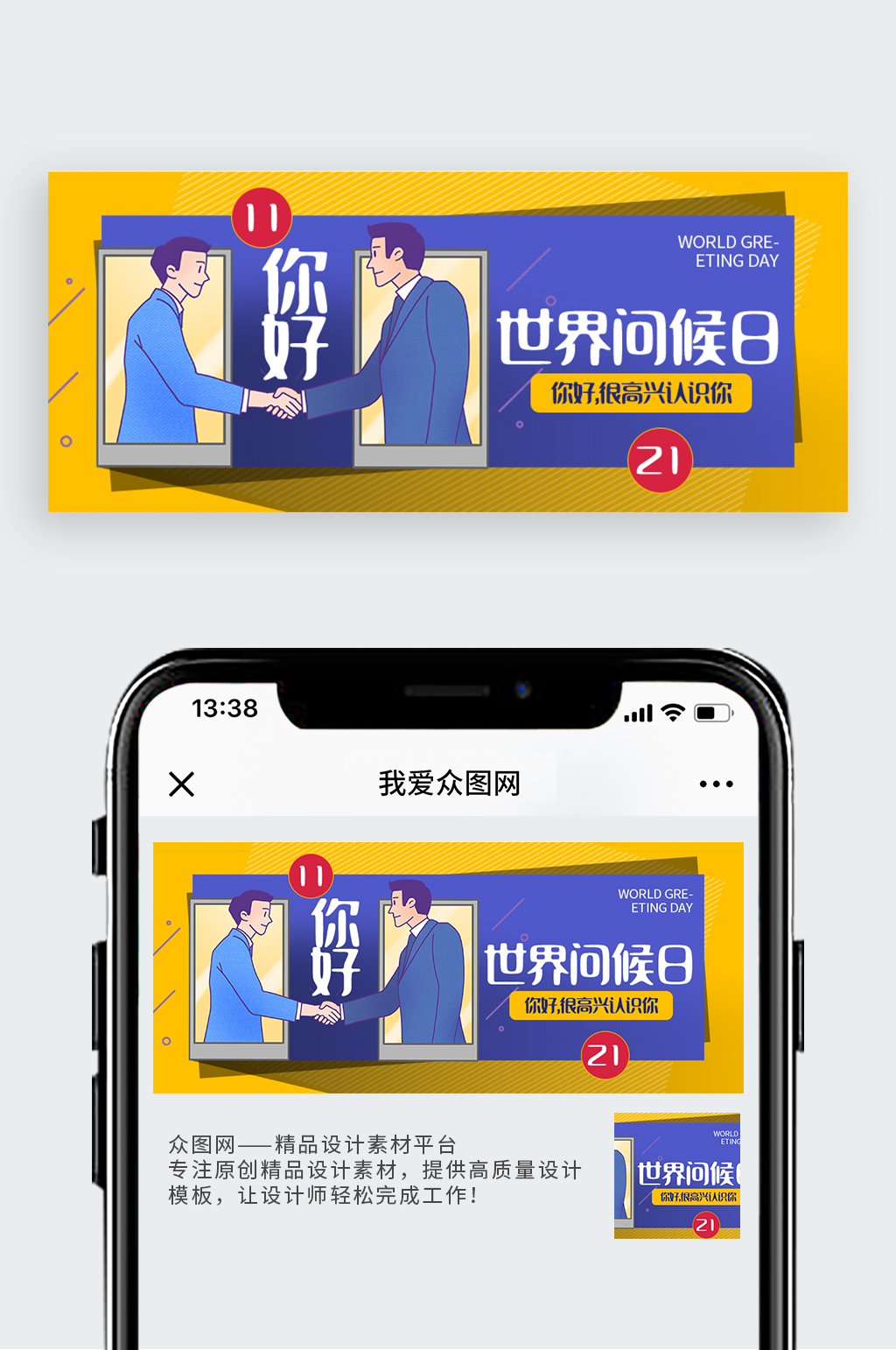 世界问候日公众号封面配图素材