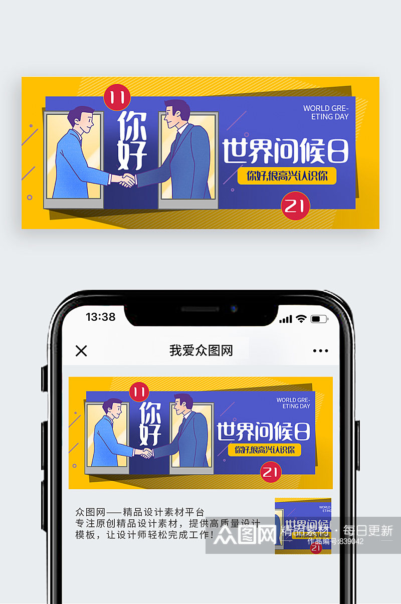世界问候日公众号封面配图素材