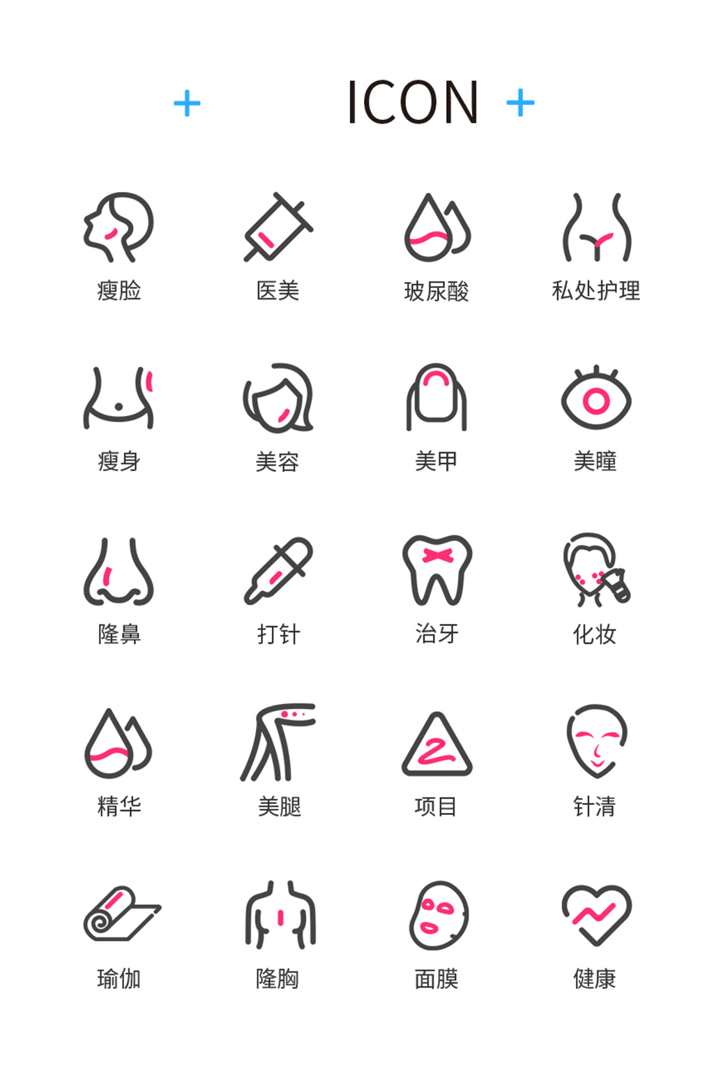 >医美美容图标icon