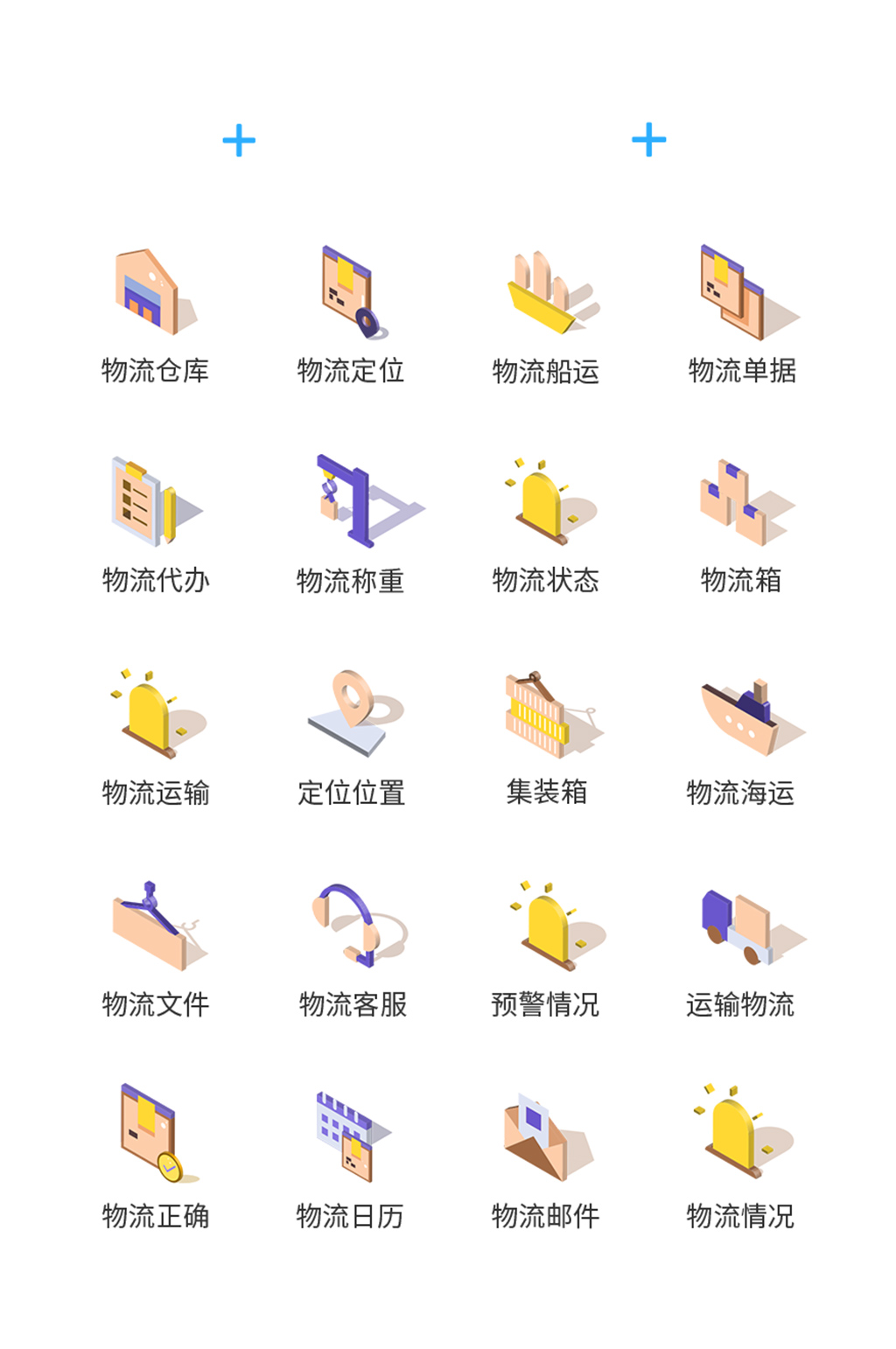 物流ICON素材_物流ICON模板_物流ICON设计图片免费下载-众图网