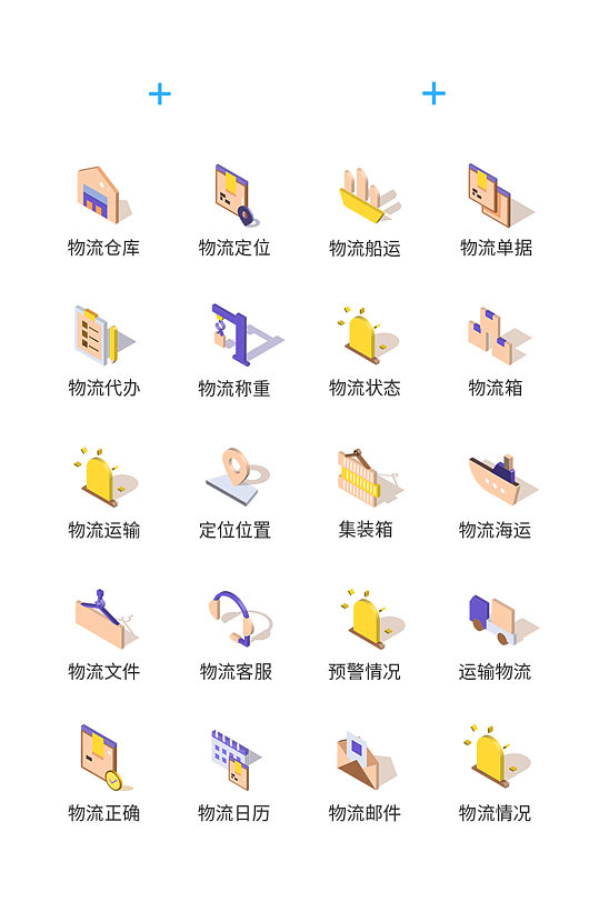 立体物流图标icon