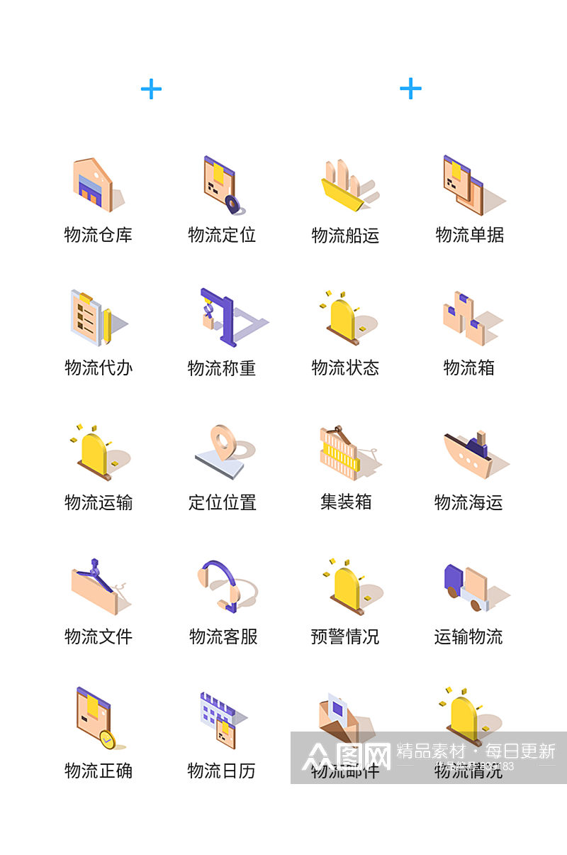 立体物流图标icon素材