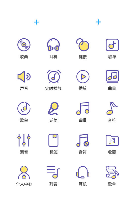 音乐曲目歌单音符图标icon