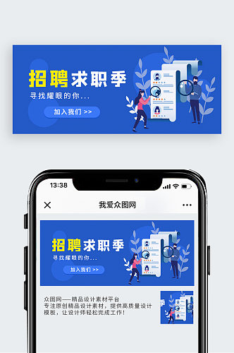 招聘求职季招聘蓝色卡通公众号首图