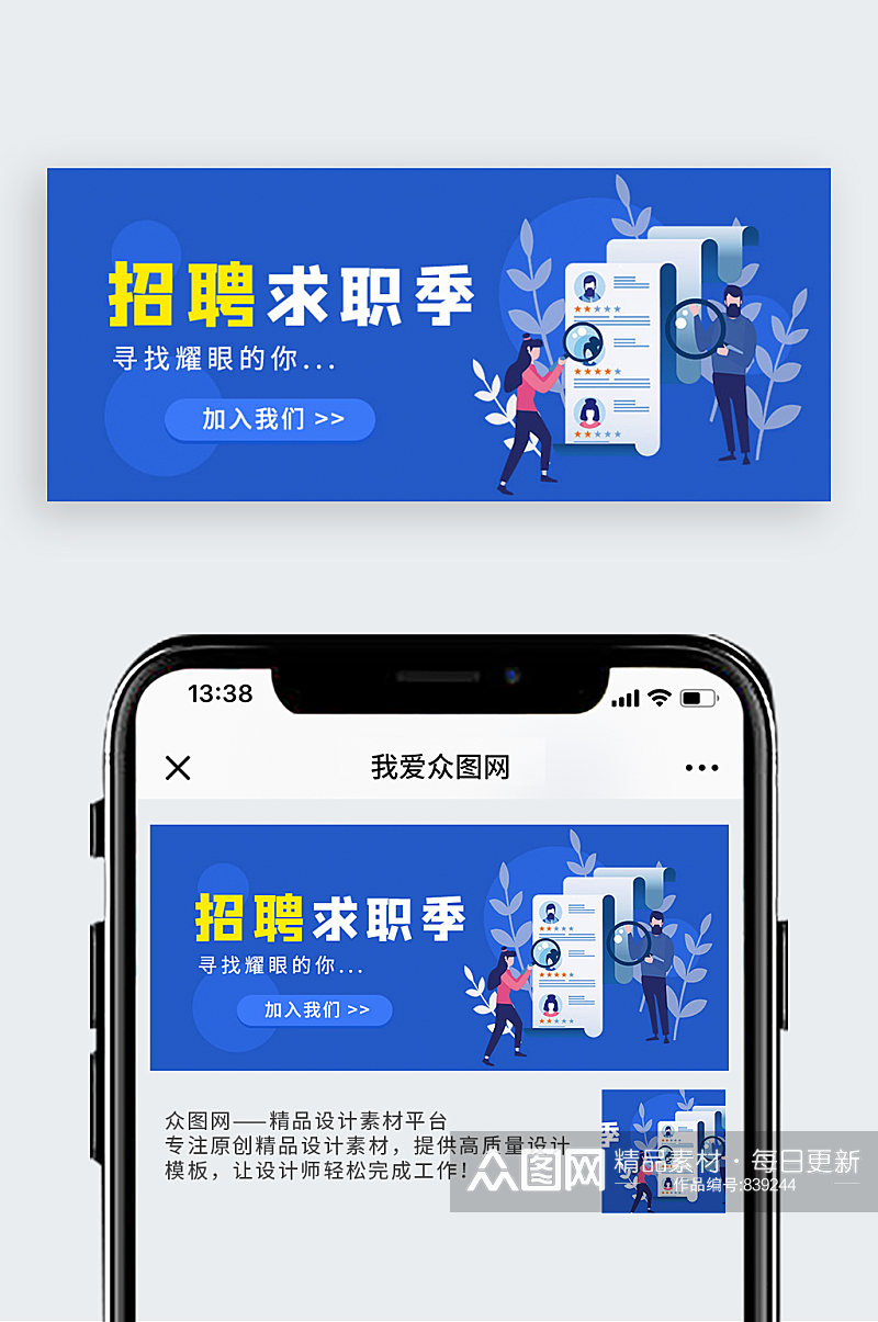 招聘求职季招聘蓝色卡通公众号首图素材