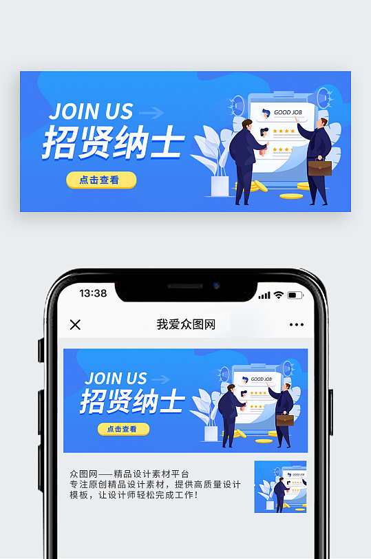 招贤纳士招贤纳士蓝色卡通公众号首图