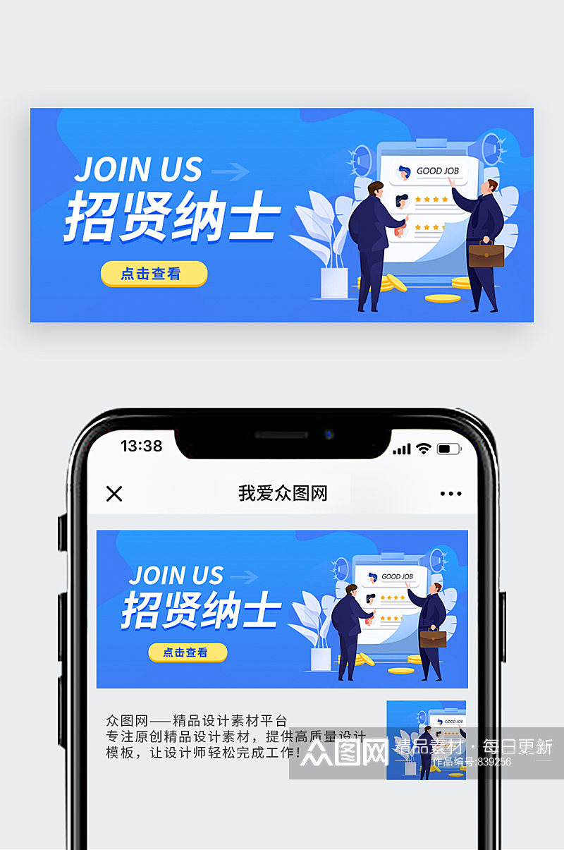 招贤纳士招贤纳士蓝色卡通公众号首图素材