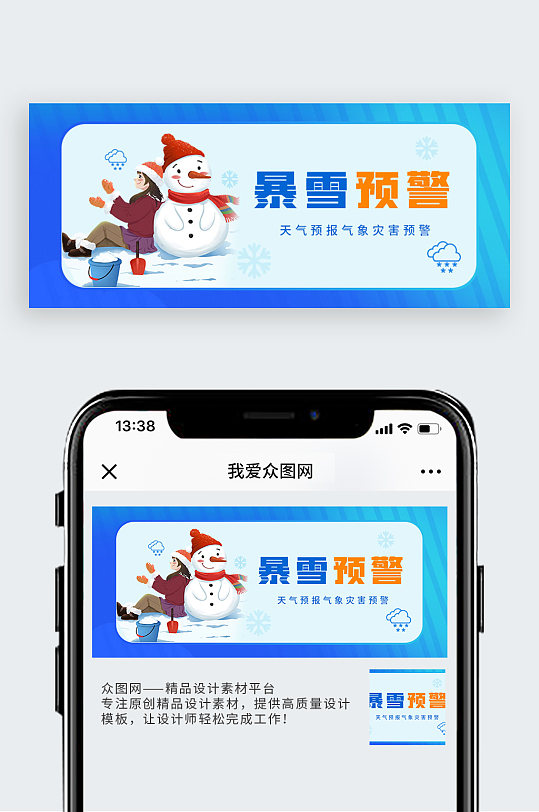 暴雪预警暴雪预警蓝色卡通 公众号首图图