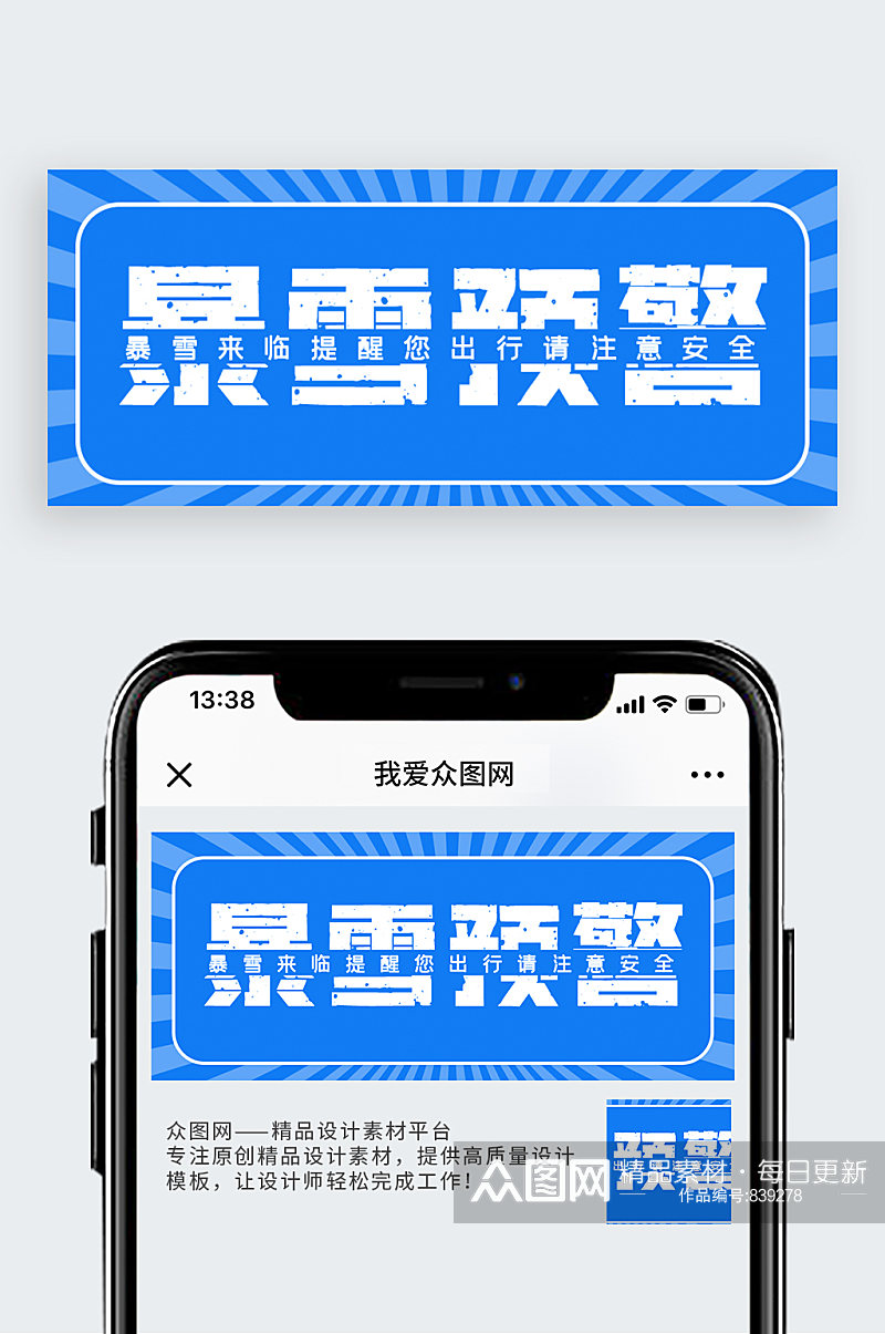 暴雪预警放射蓝色简约公众号封面素材