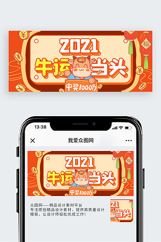 2021牛运当头牛橙色卡通公众号首图