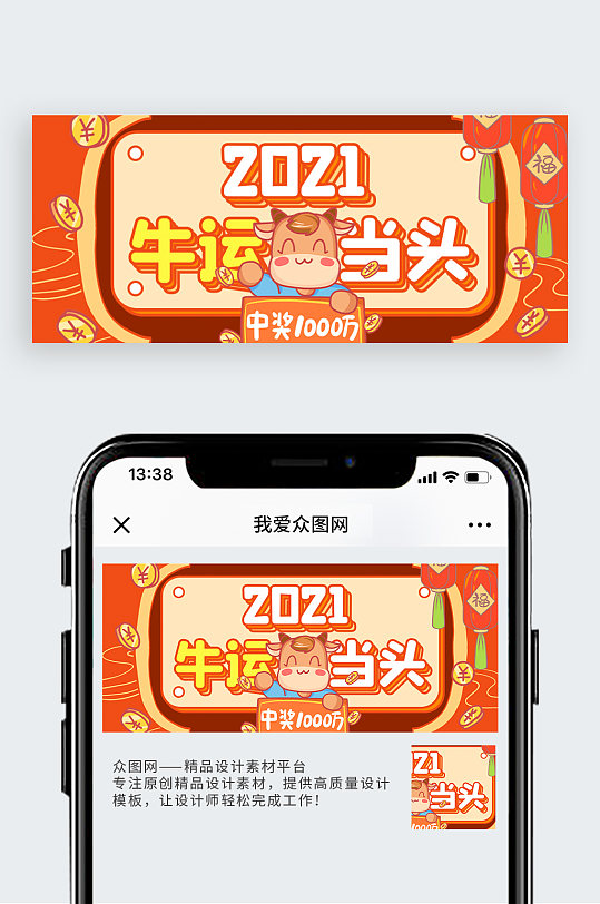 2021牛运当头牛橙色卡通公众号首图