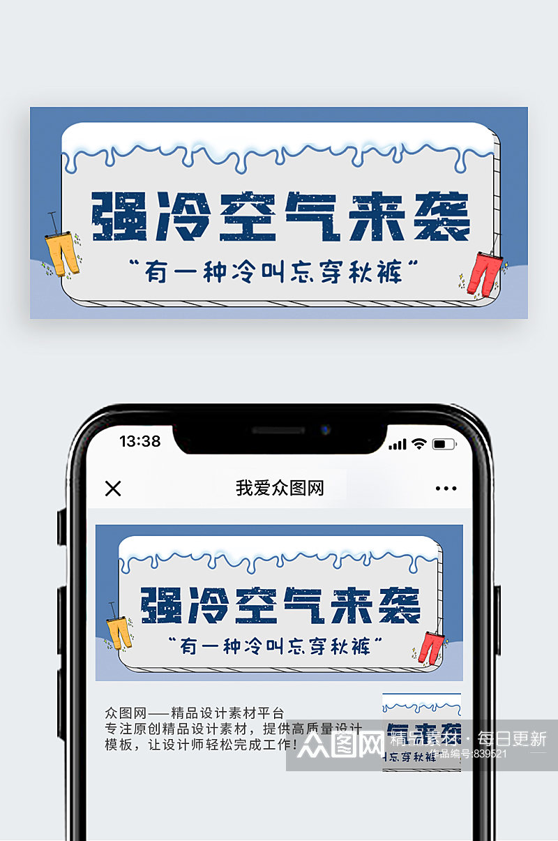 冷空气来袭蓝色简洁公众号首图图素材