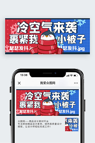 冷空气来袭企鹅红色卡通公众号首图