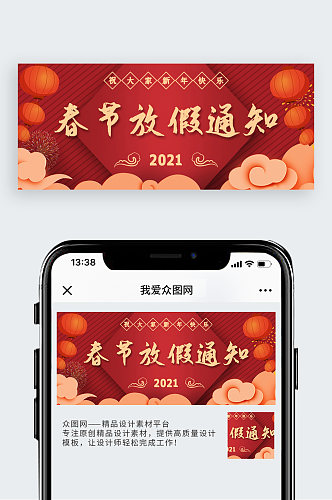 2021新年放假通知红色中国风公众号首图