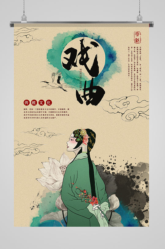 中华国粹戏曲京剧浅色绿色中国风海报-众图网