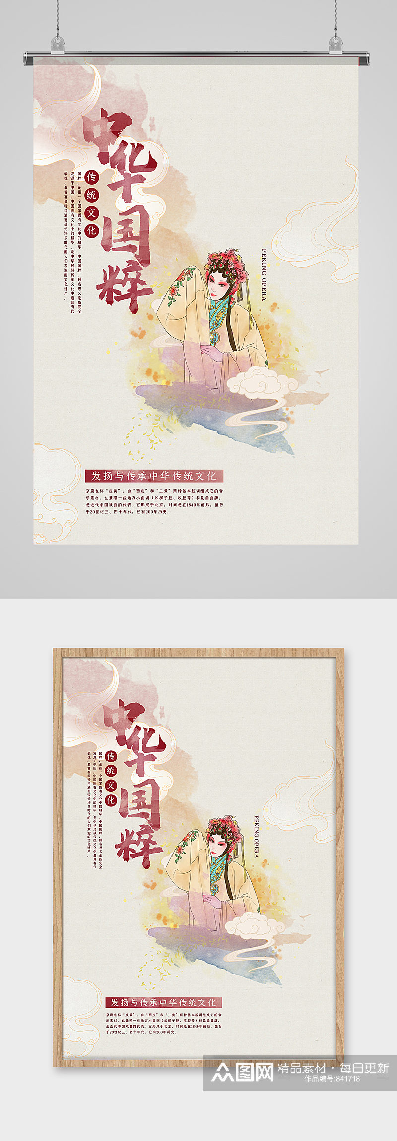 中华国粹戏曲传统文化灰色中国风海报素材
