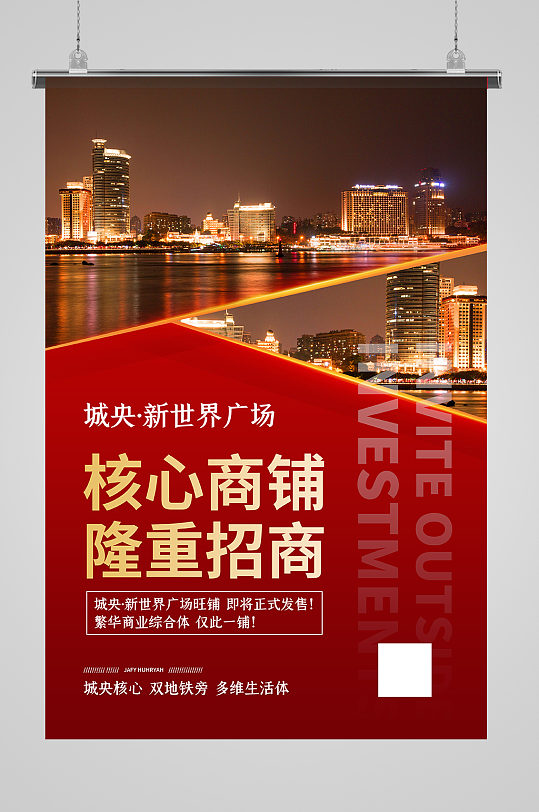 隆重招商城市建筑红色简约 大气海报
