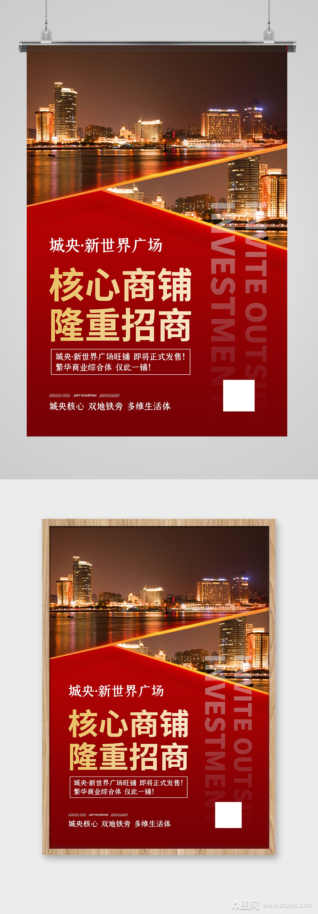 隆重招商城市建筑红色简约 大气海报