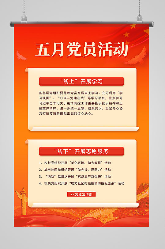 党政党建党员活动红色中国风海报