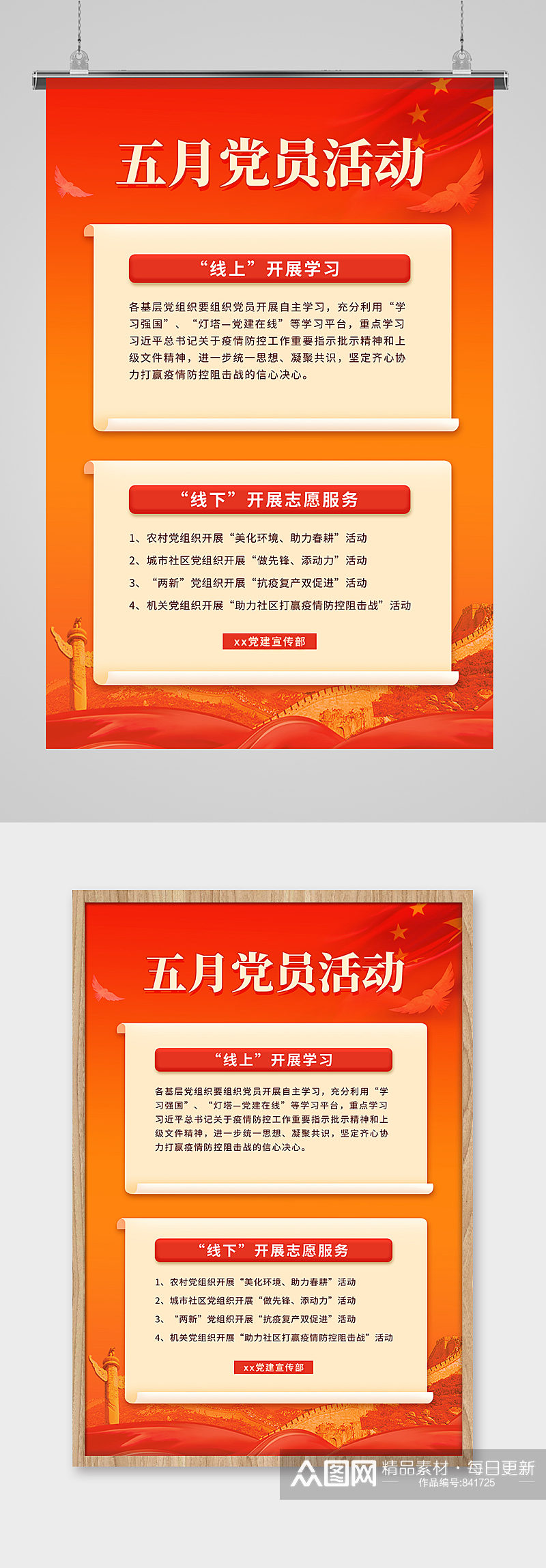 党政党建党员活动红色中国风海报素材