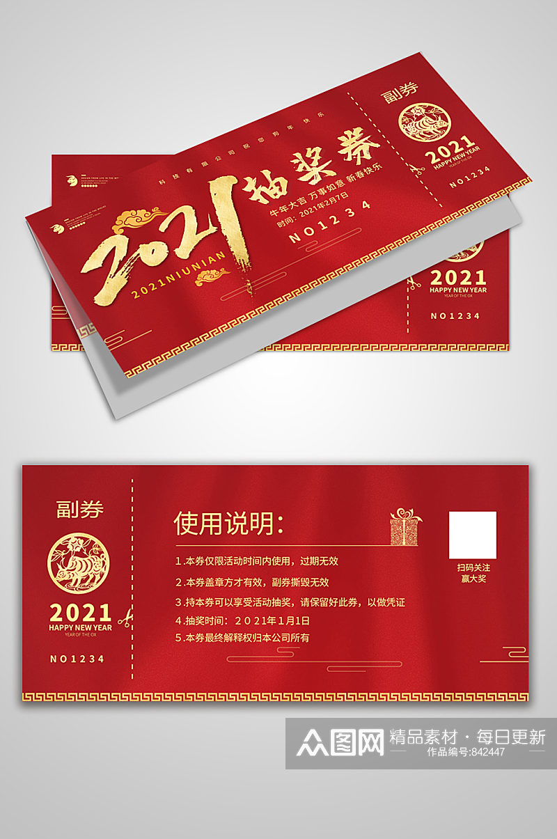 新年抽奖红色金色中国风优惠券抽奖券素材