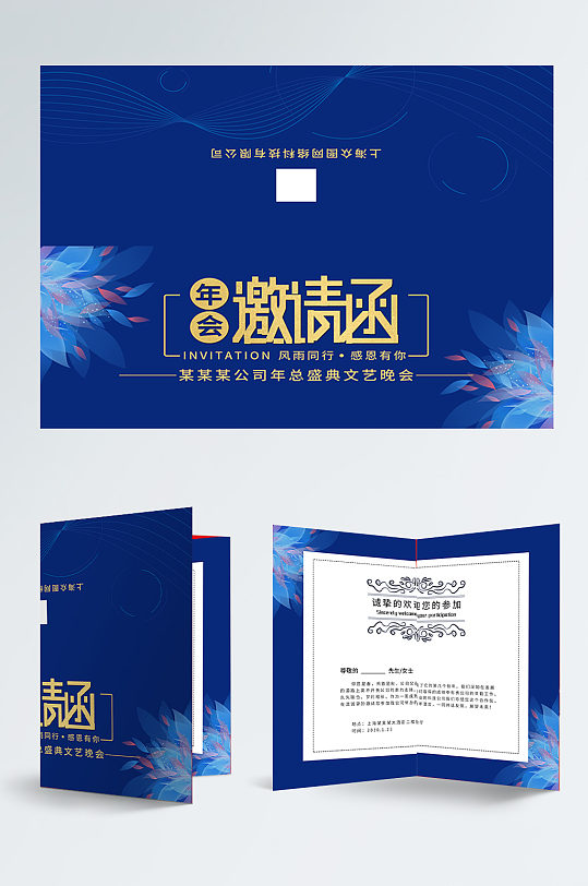 年会邀请函蓝金创意邀请函-众图网