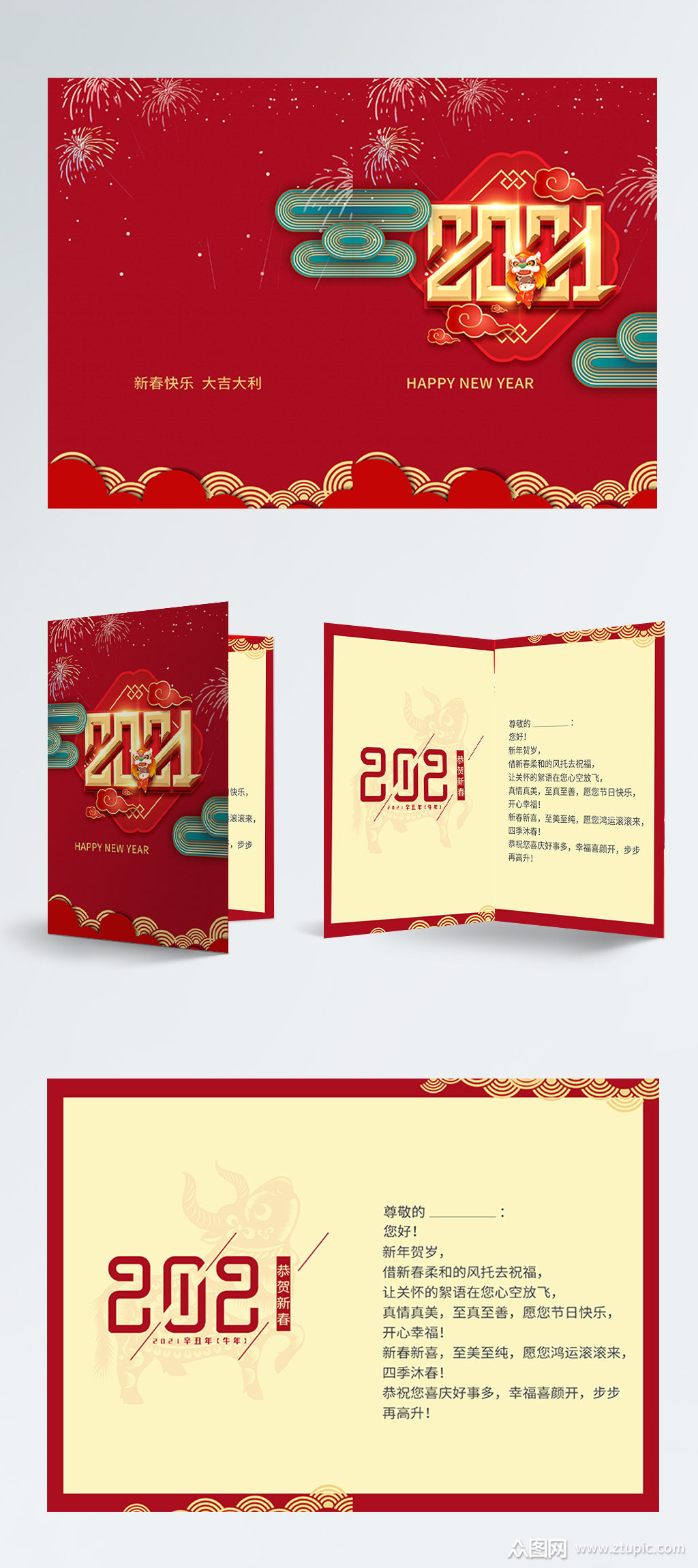 新春贺卡2021牛牛红色中国风贺卡