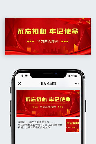 不忘初心牢记使命红色渐变公众号