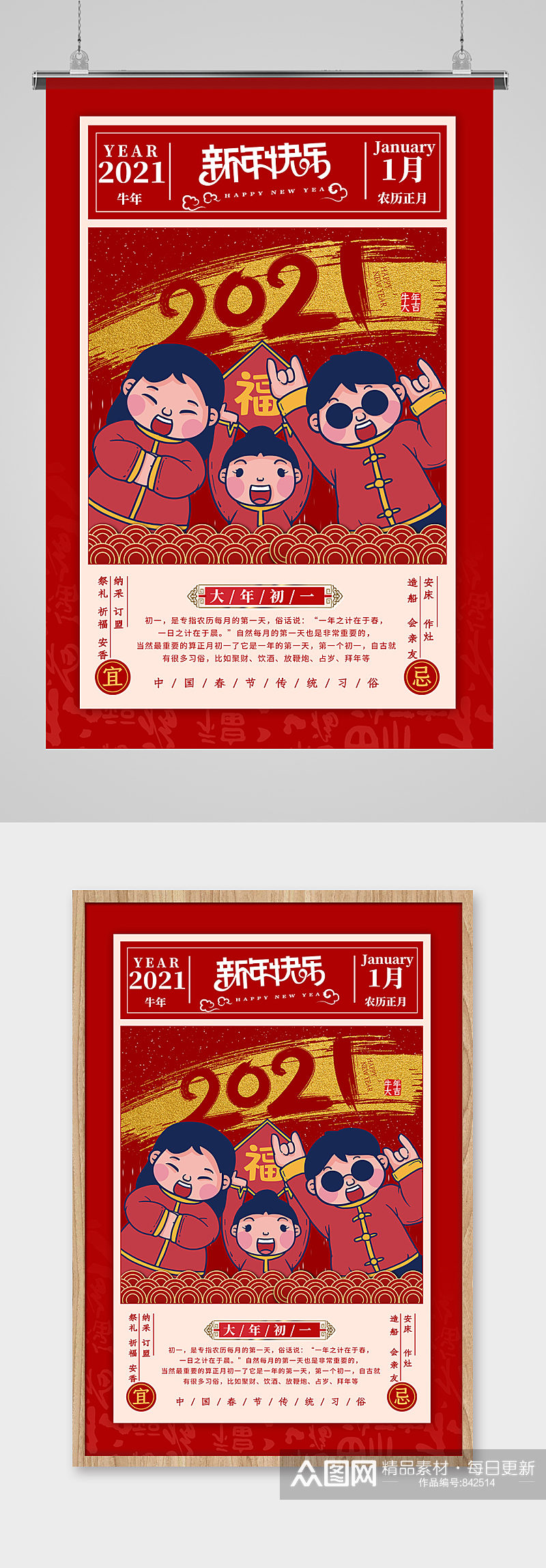 春节拜年红色创意海报素材