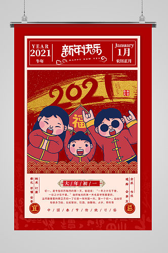春节拜年红色创意海报