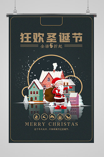 圣诞节圣诞老人黑色中国风海报