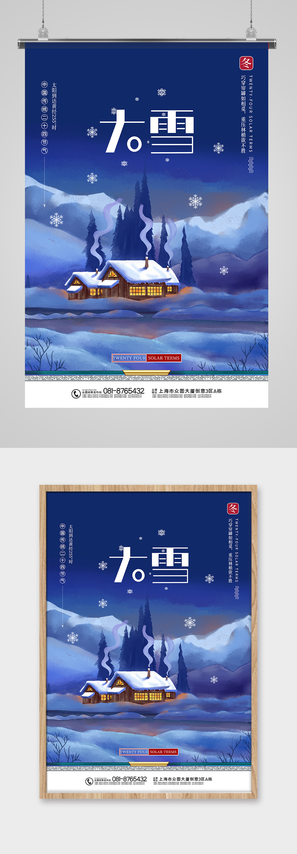 蓝色二十四节气大雪海报素材