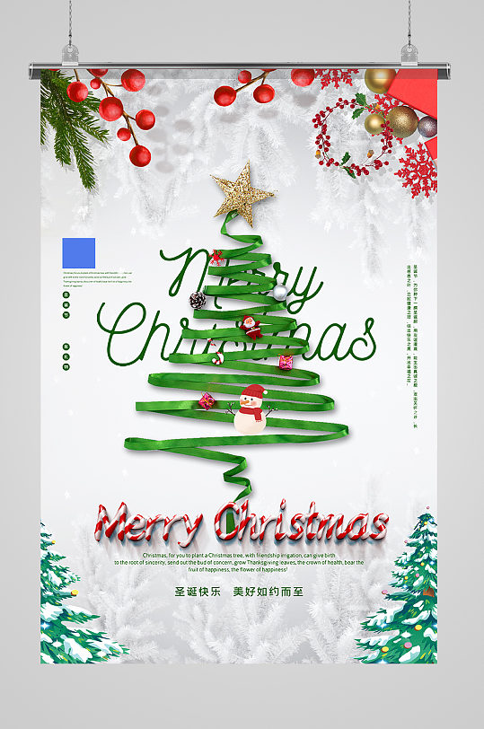 清新简洁圣诞节圣诞树海报