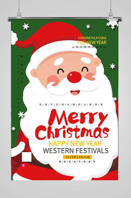 圣诞节英文版海报
