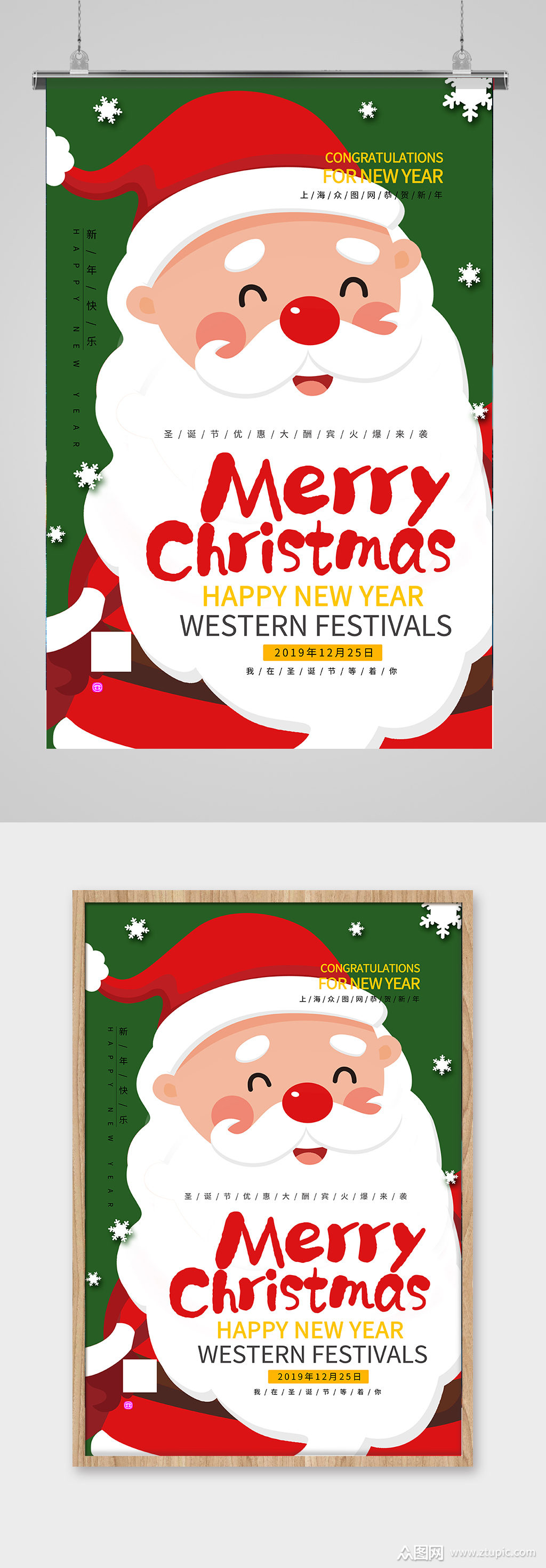 圣诞节英文版海报模板下载-编号843109-众图网