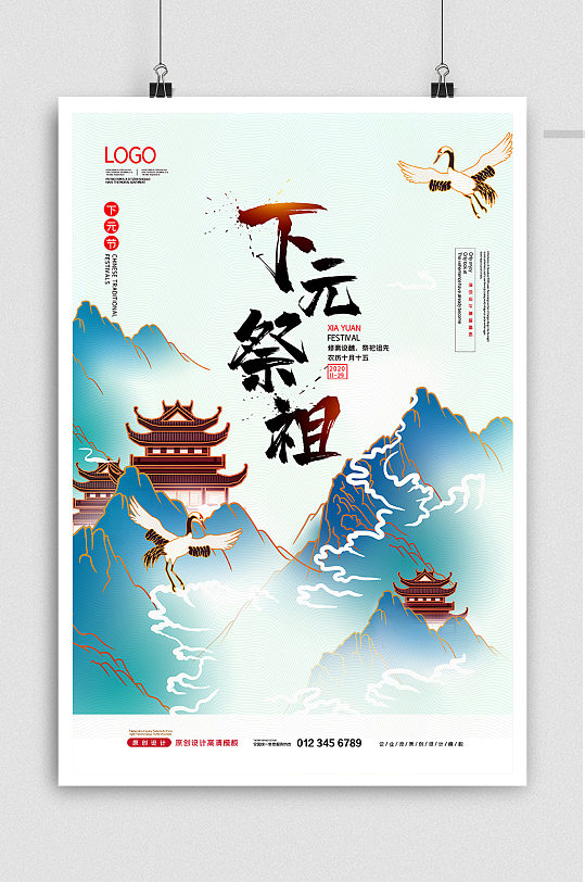 2020简约中国风下元节祭祖海报