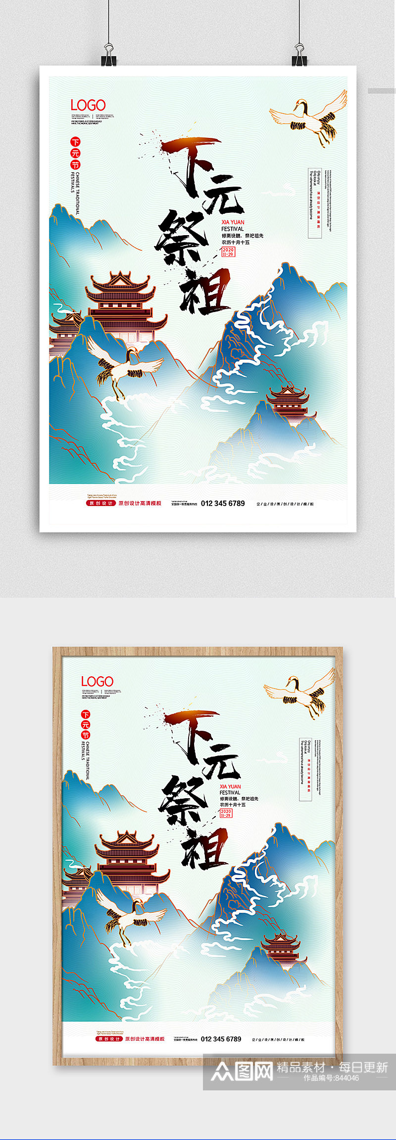 2020简约中国风下元节祭祖海报素材