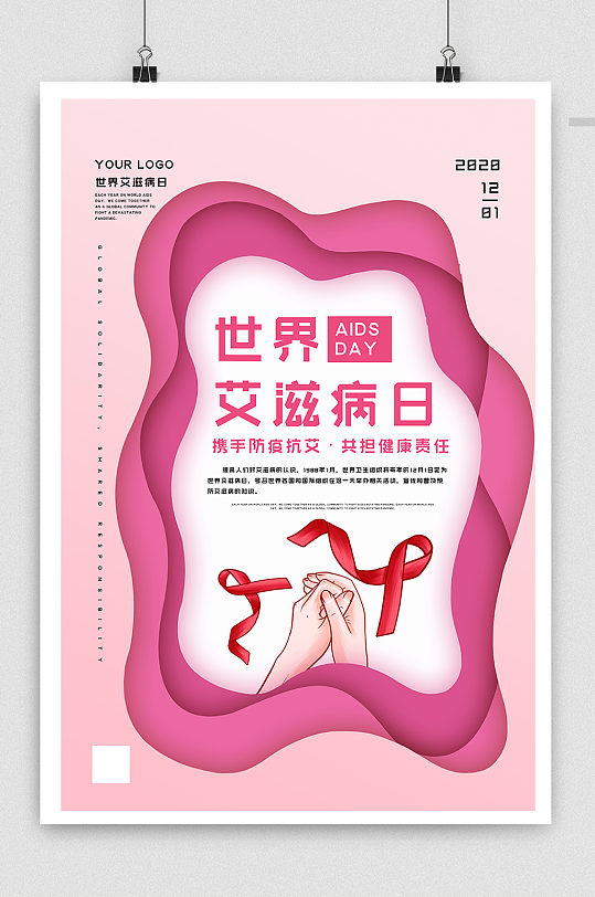 2020粉色剪纸风世界艾滋病日海报
