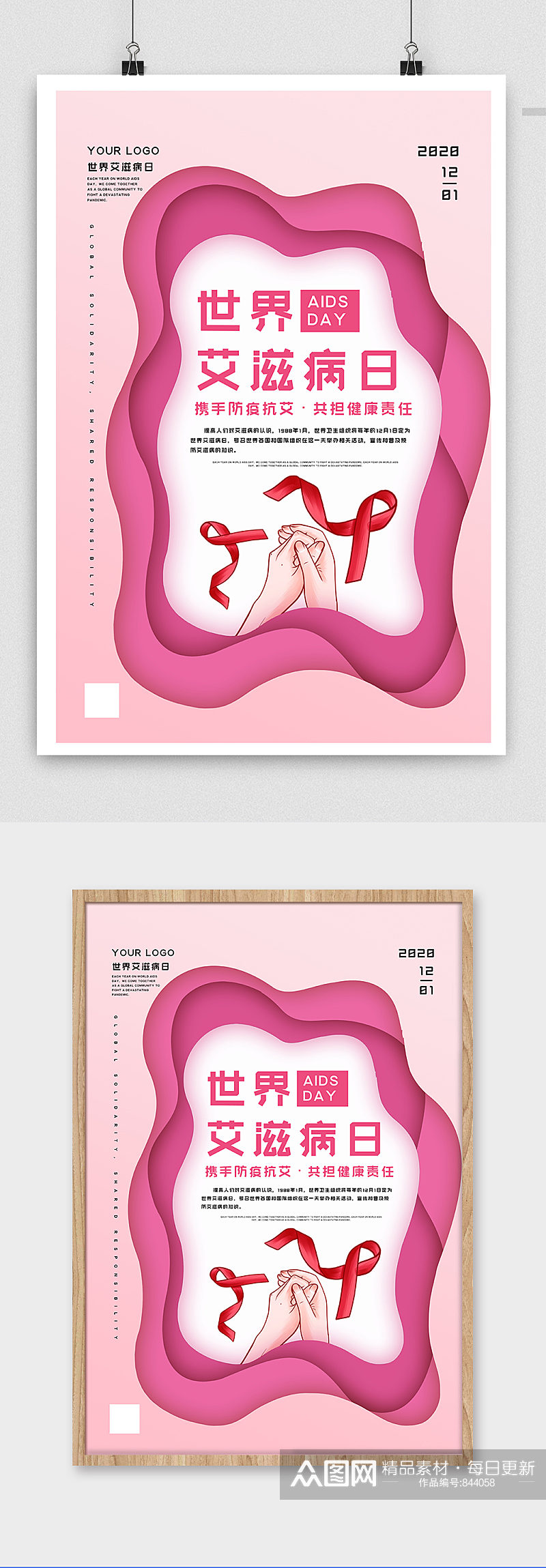 2020粉色剪纸风世界艾滋病日海报素材