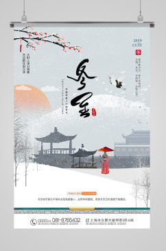 中国风二十四节气冬至海报