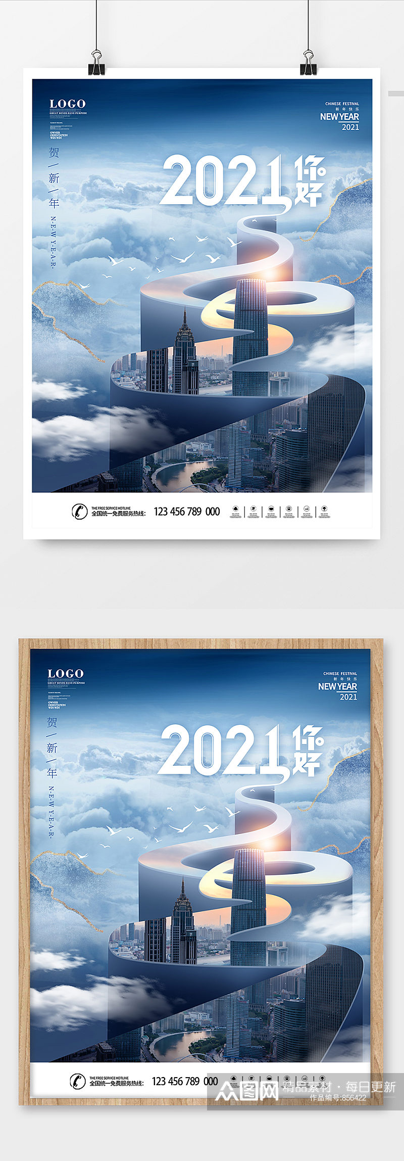 2021年元旦节日新年快乐宣传海报素材