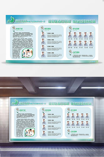 医院科室介绍以及医务人员一览表展板