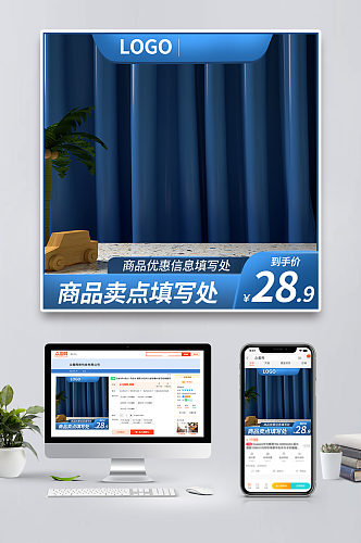 C4D电商淘宝蓝色高端主图直通车模板