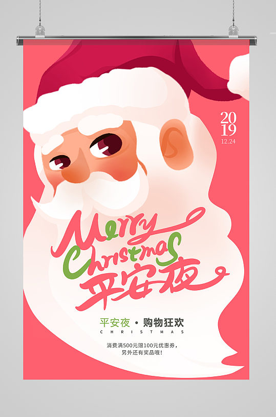 卡通圣诞老人平安夜宣传促销海报