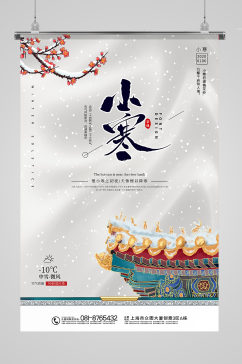 中国风二十四节气小寒冬季海报