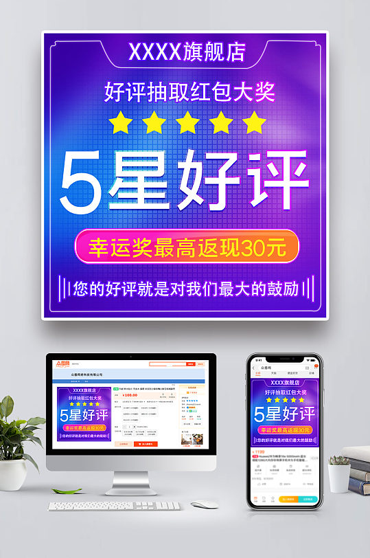 五星好評返現(xiàn)紅包藍色電商主圖