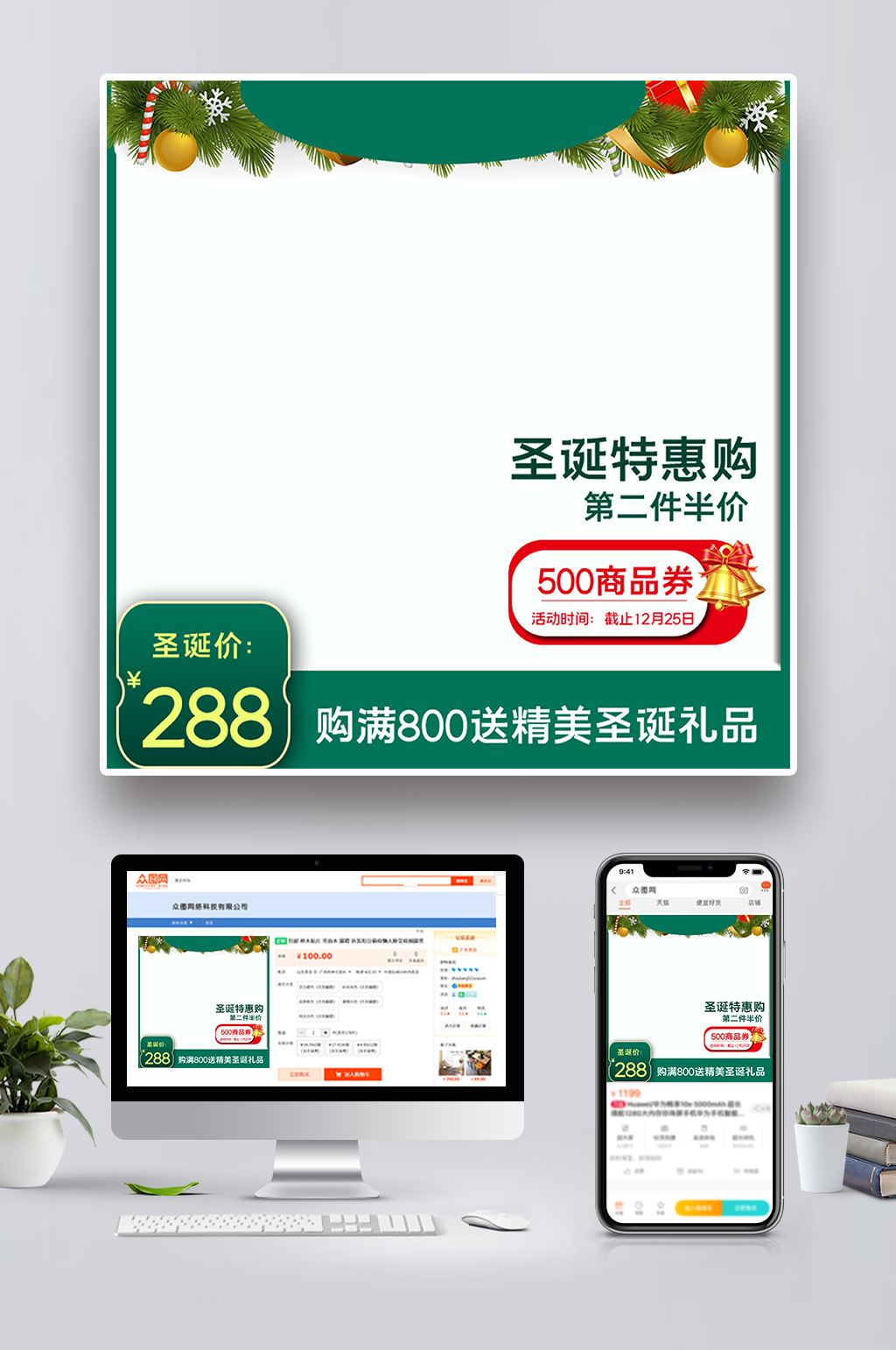 圣诞节电商促销绿色简约电商主图素材