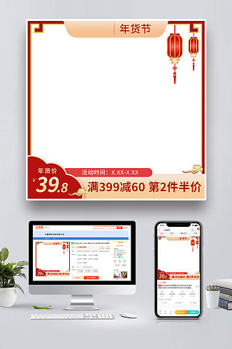 年货节促销红黄色调中国风电商主图
