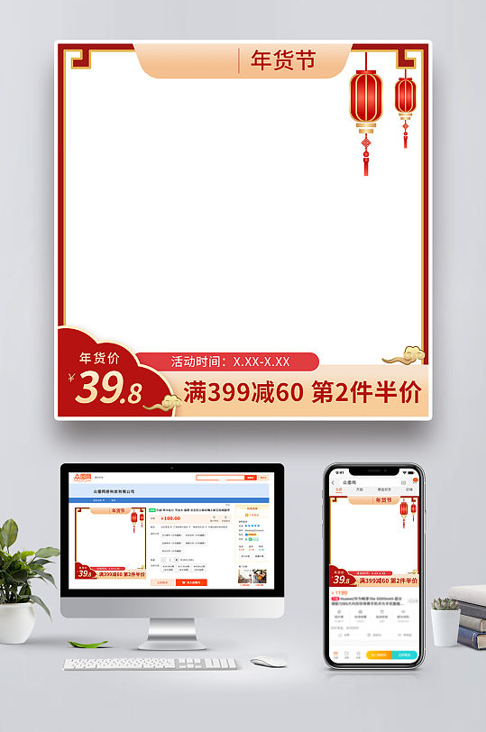 年货节促销红黄色调中国风电商主图
