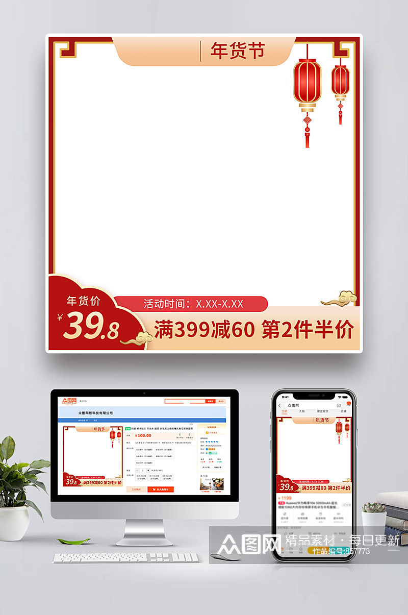 年货节促销红黄色调中国风电商主图素材